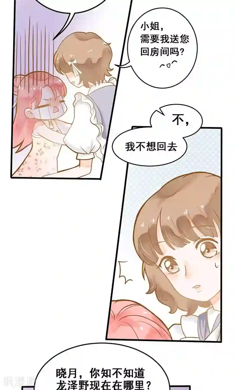 恶魔少爷在身边第8话 圈套，误闯地牢