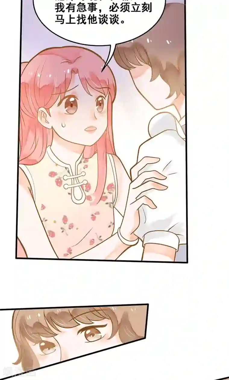 恶魔少爷在身边第8话 圈套，误闯地牢