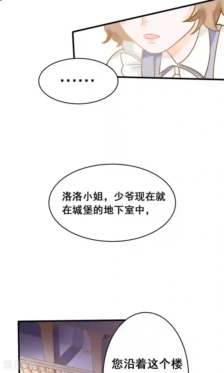 恶魔少爷在身边第8话 圈套，误闯地牢