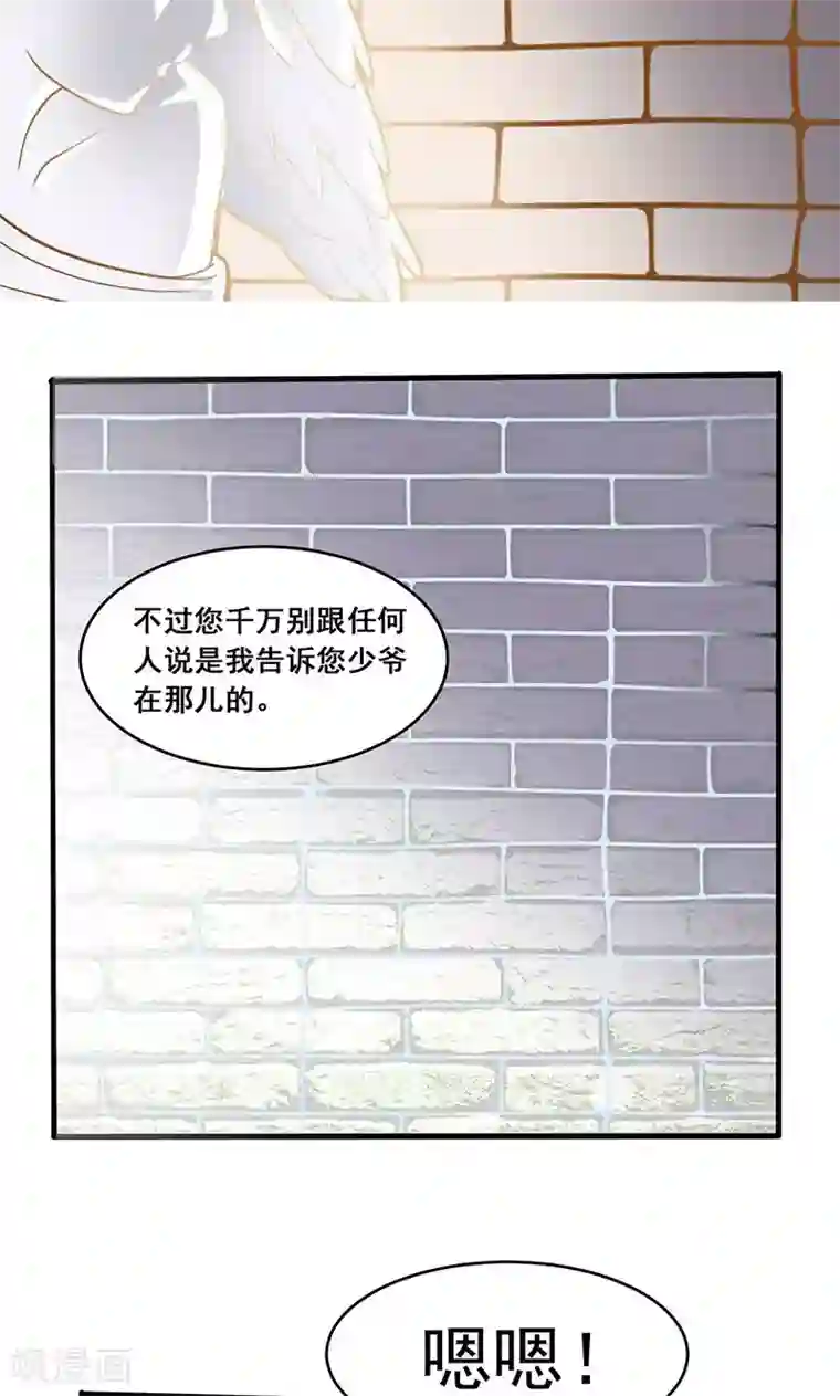 恶魔少爷在身边第8话 圈套，误闯地牢