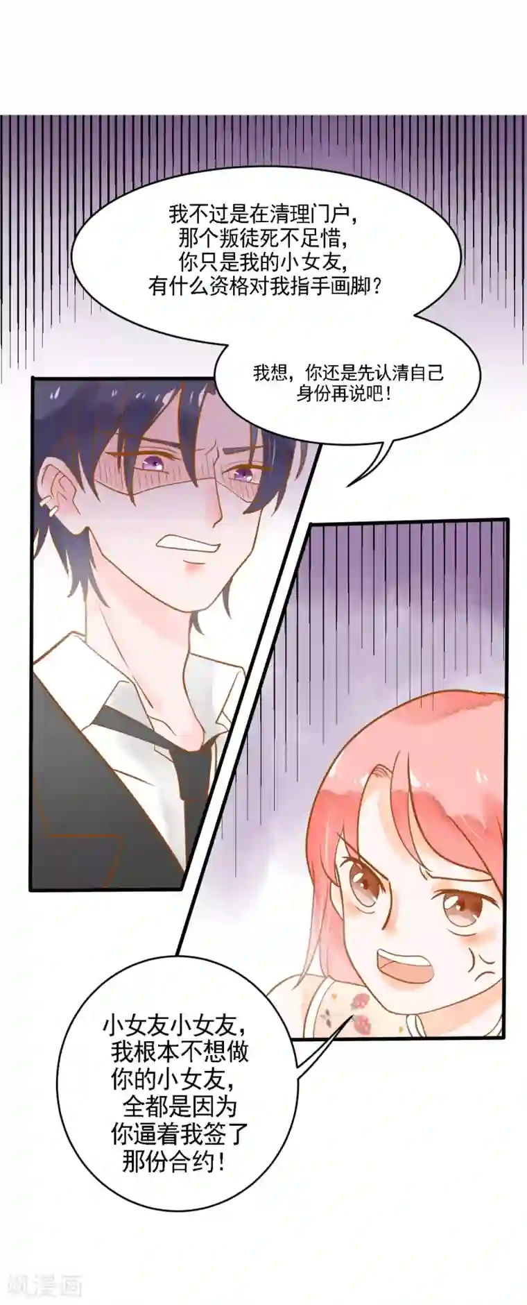 恶魔少爷在身边第9话 惩罚背叛者