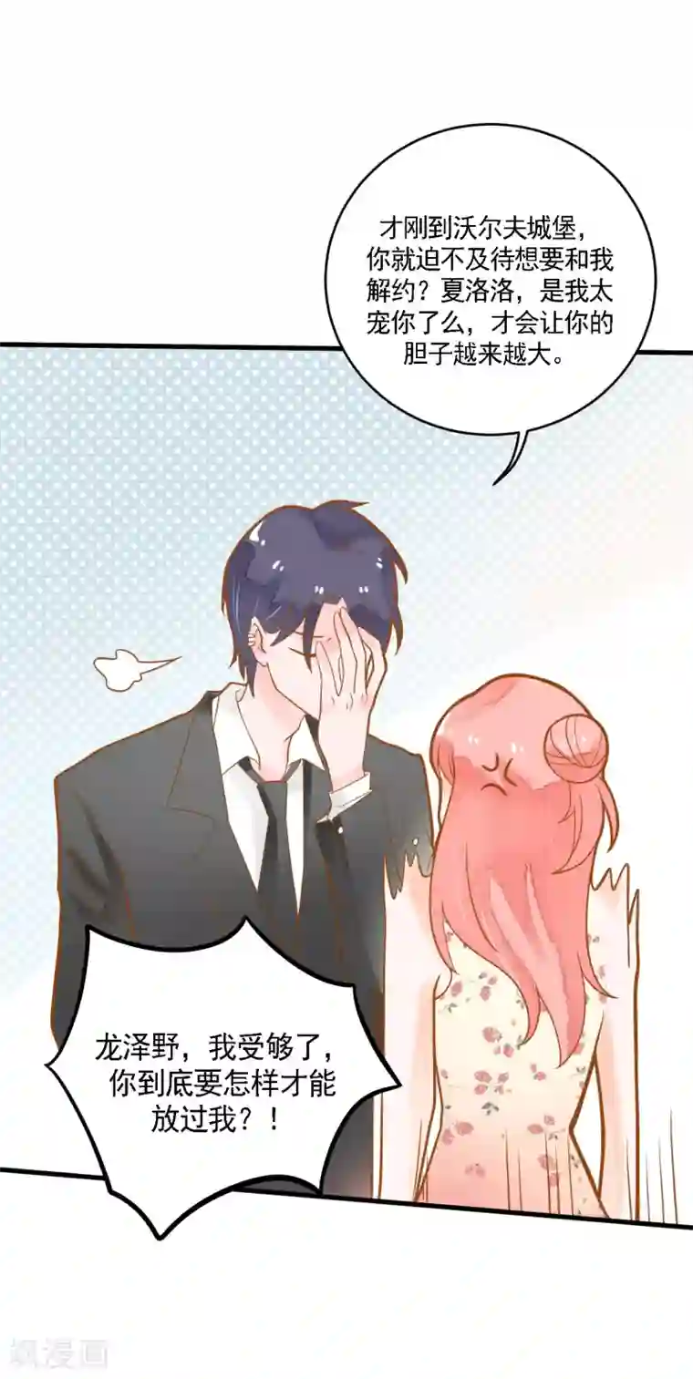 恶魔少爷在身边第9话 惩罚背叛者