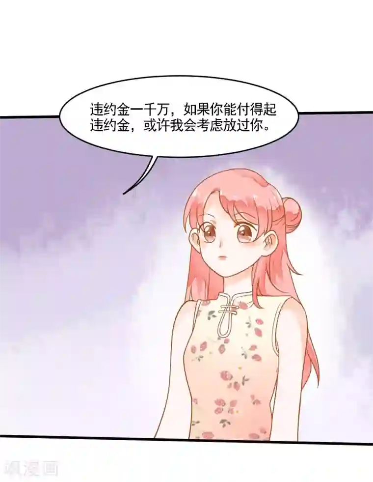 恶魔少爷在身边第9话 惩罚背叛者