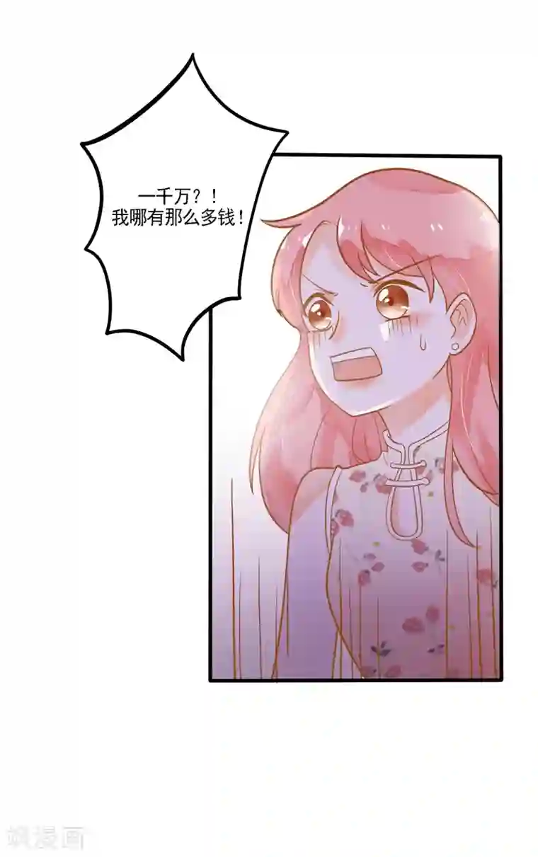 恶魔少爷在身边第9话 惩罚背叛者