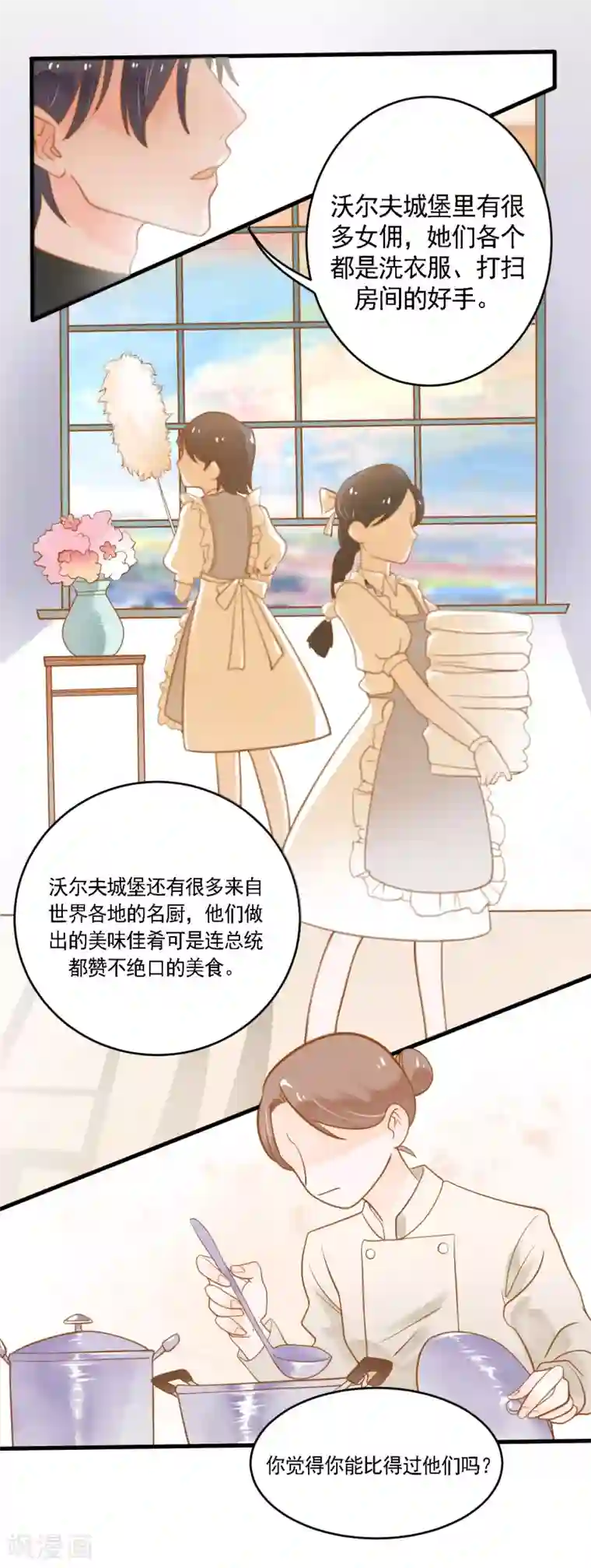 恶魔少爷在身边第9话 惩罚背叛者