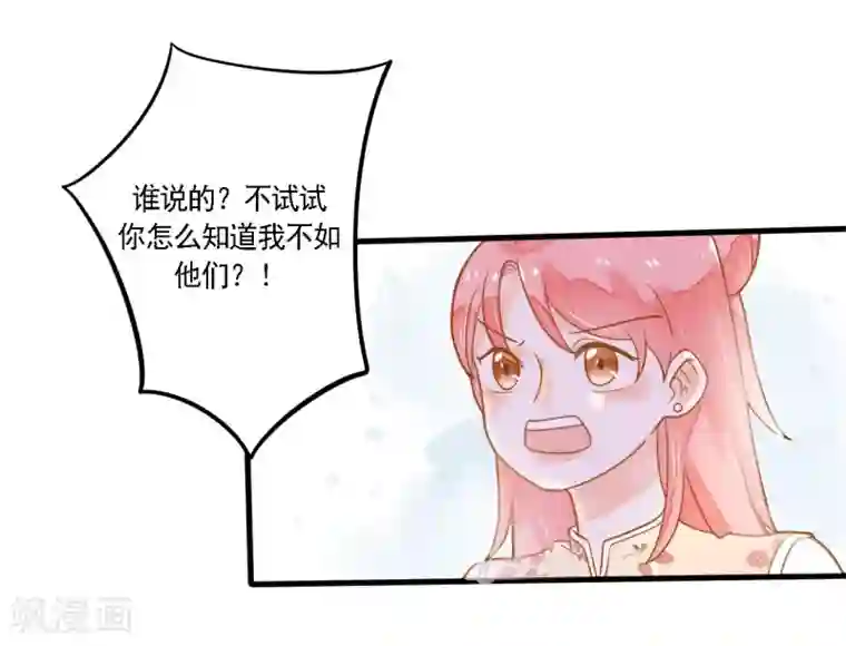 恶魔少爷在身边第9话 惩罚背叛者