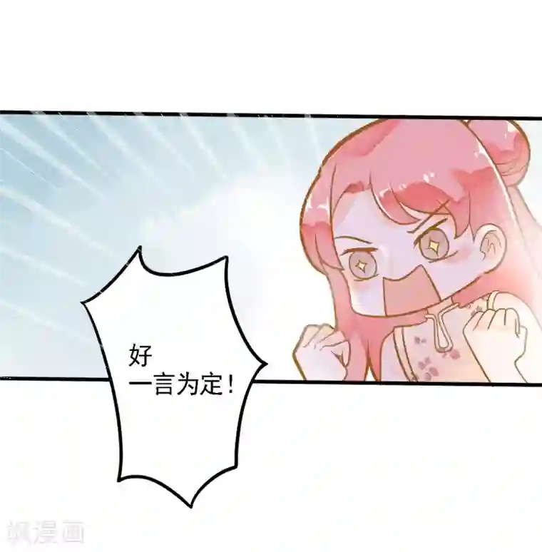 恶魔少爷在身边第9话 惩罚背叛者