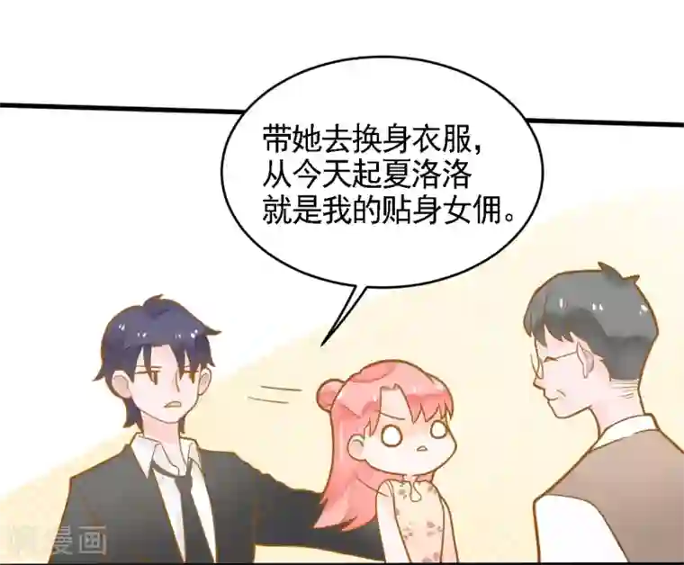 恶魔少爷在身边第9话 惩罚背叛者