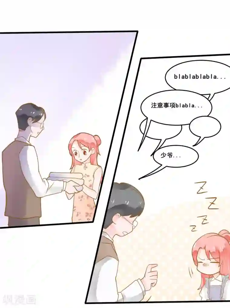 恶魔少爷在身边第9话 惩罚背叛者