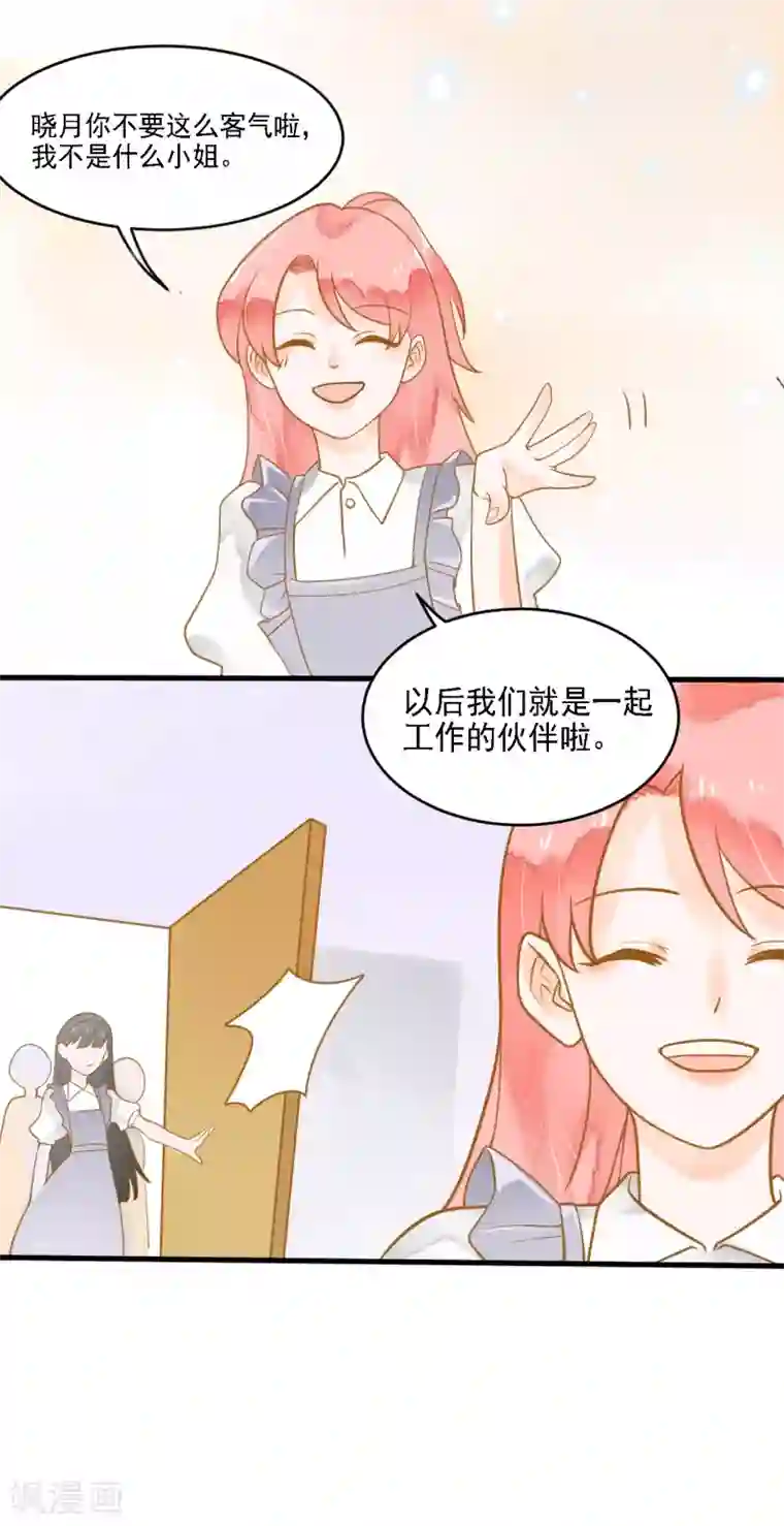 恶魔少爷在身边第9话 惩罚背叛者