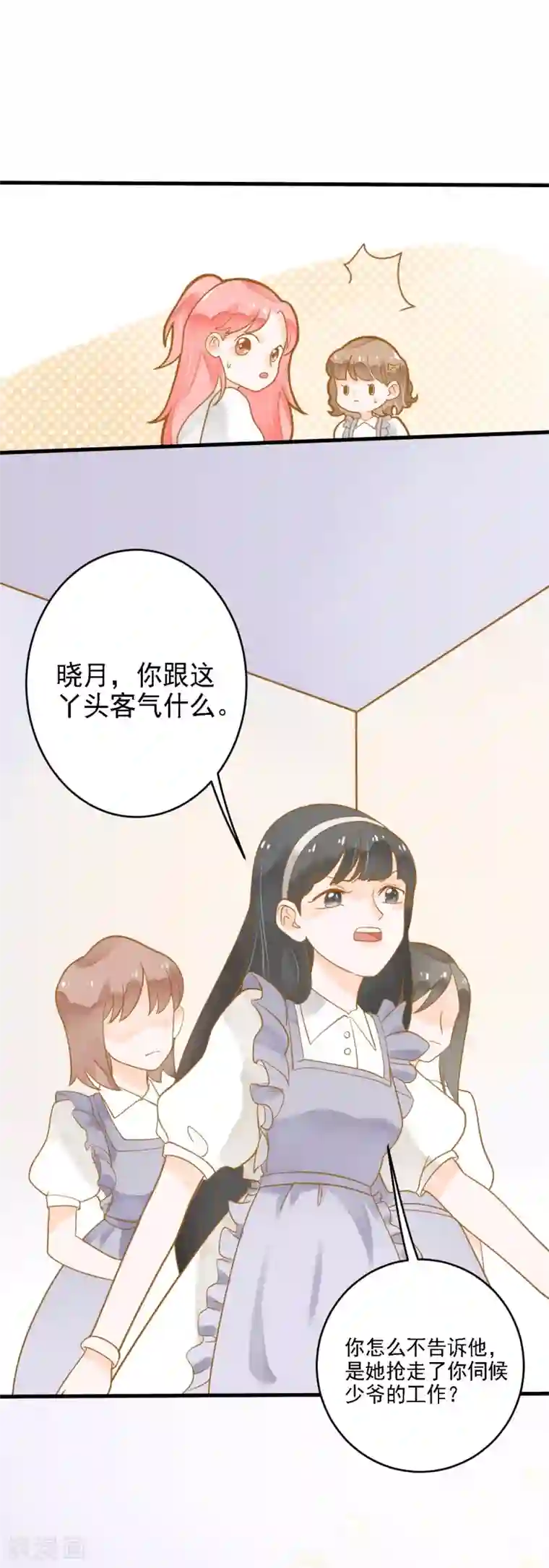 恶魔少爷在身边第9话 惩罚背叛者