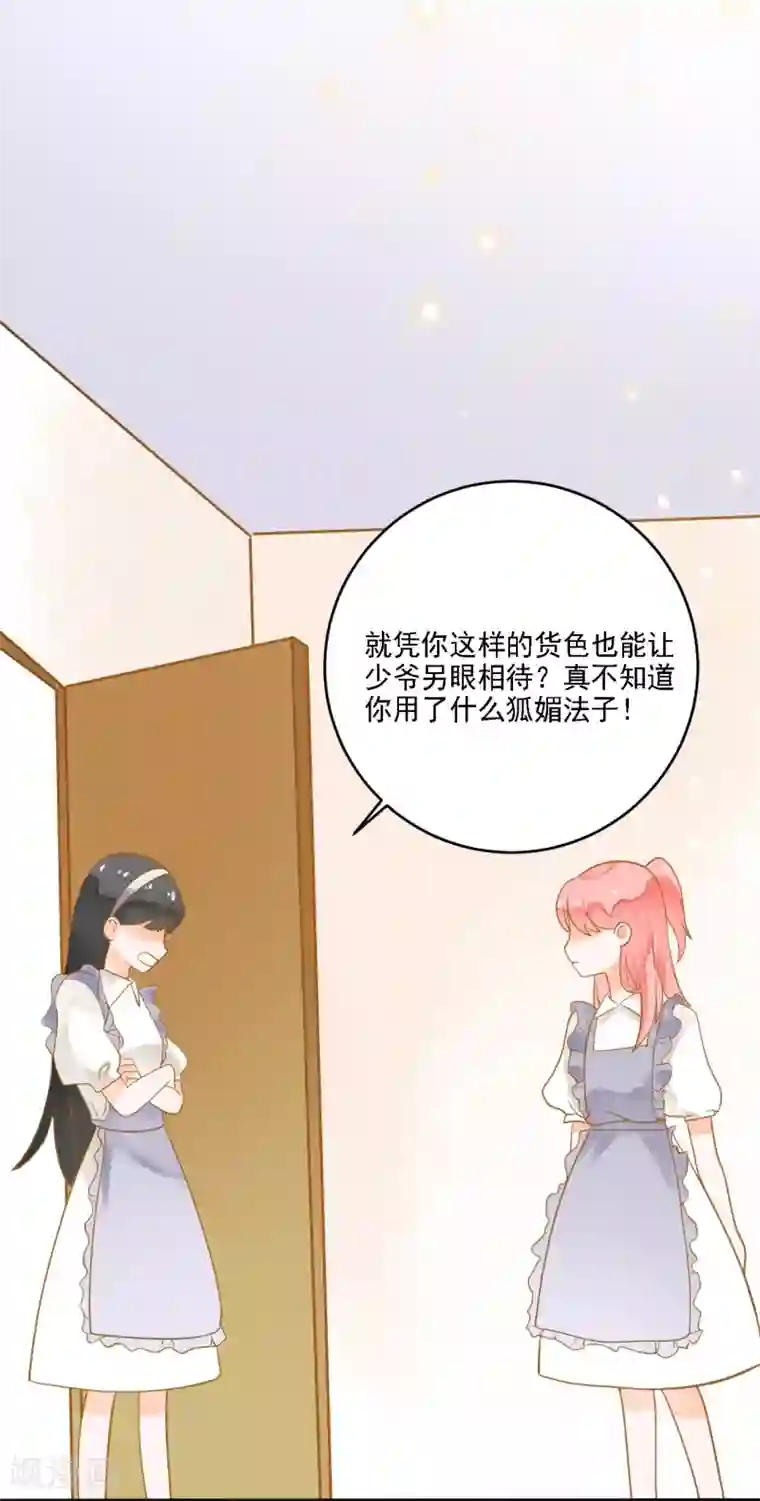 恶魔少爷在身边第9话 惩罚背叛者