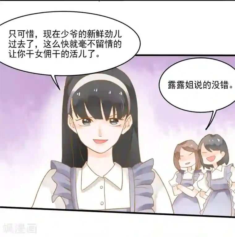 恶魔少爷在身边第9话 惩罚背叛者