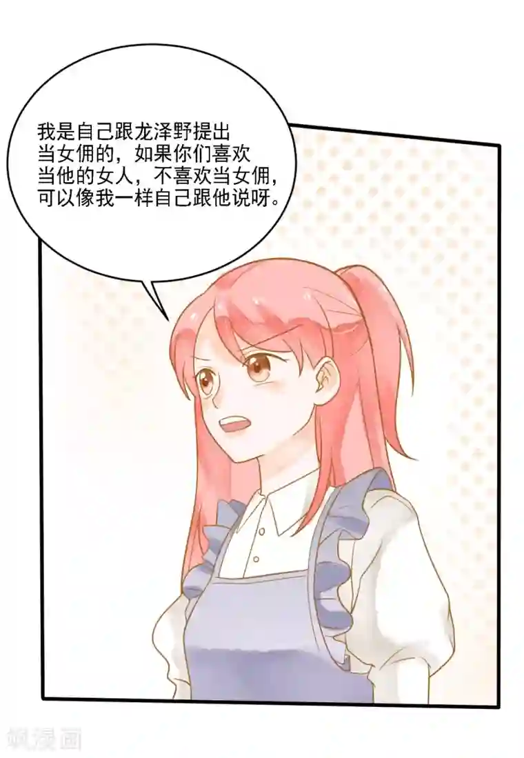 恶魔少爷在身边第9话 惩罚背叛者