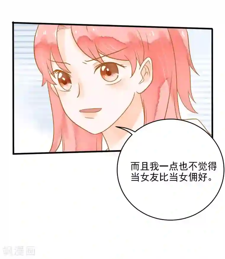 恶魔少爷在身边第9话 惩罚背叛者