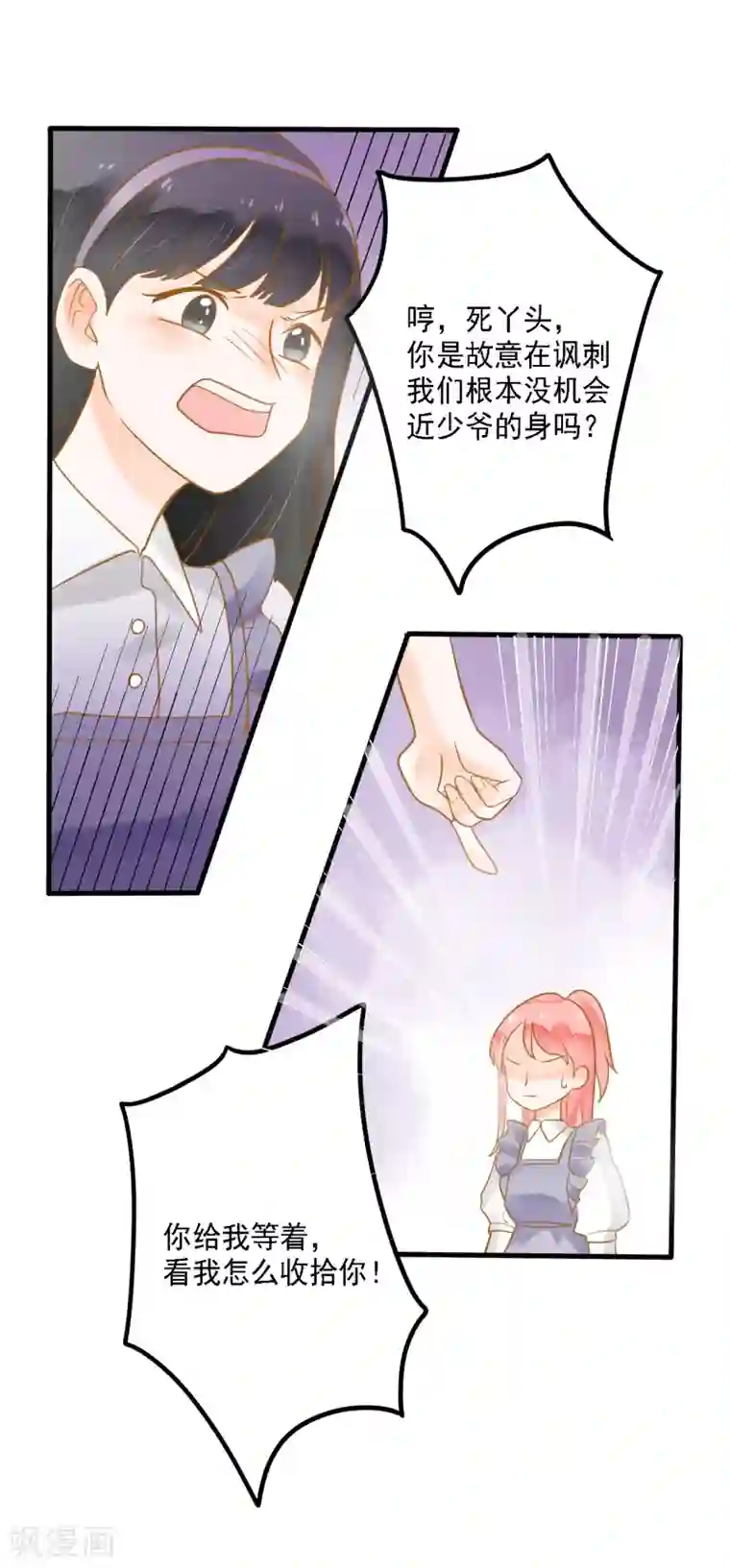 恶魔少爷在身边第9话 惩罚背叛者