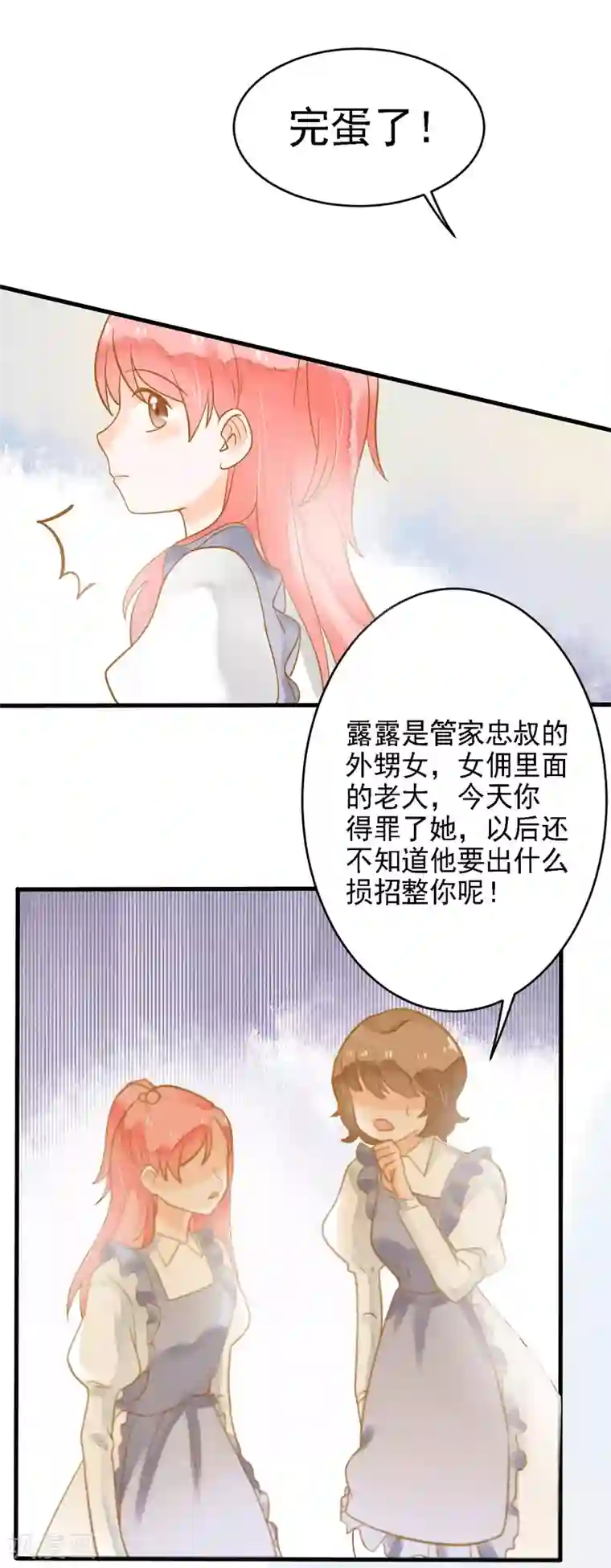 恶魔少爷在身边第9话 惩罚背叛者