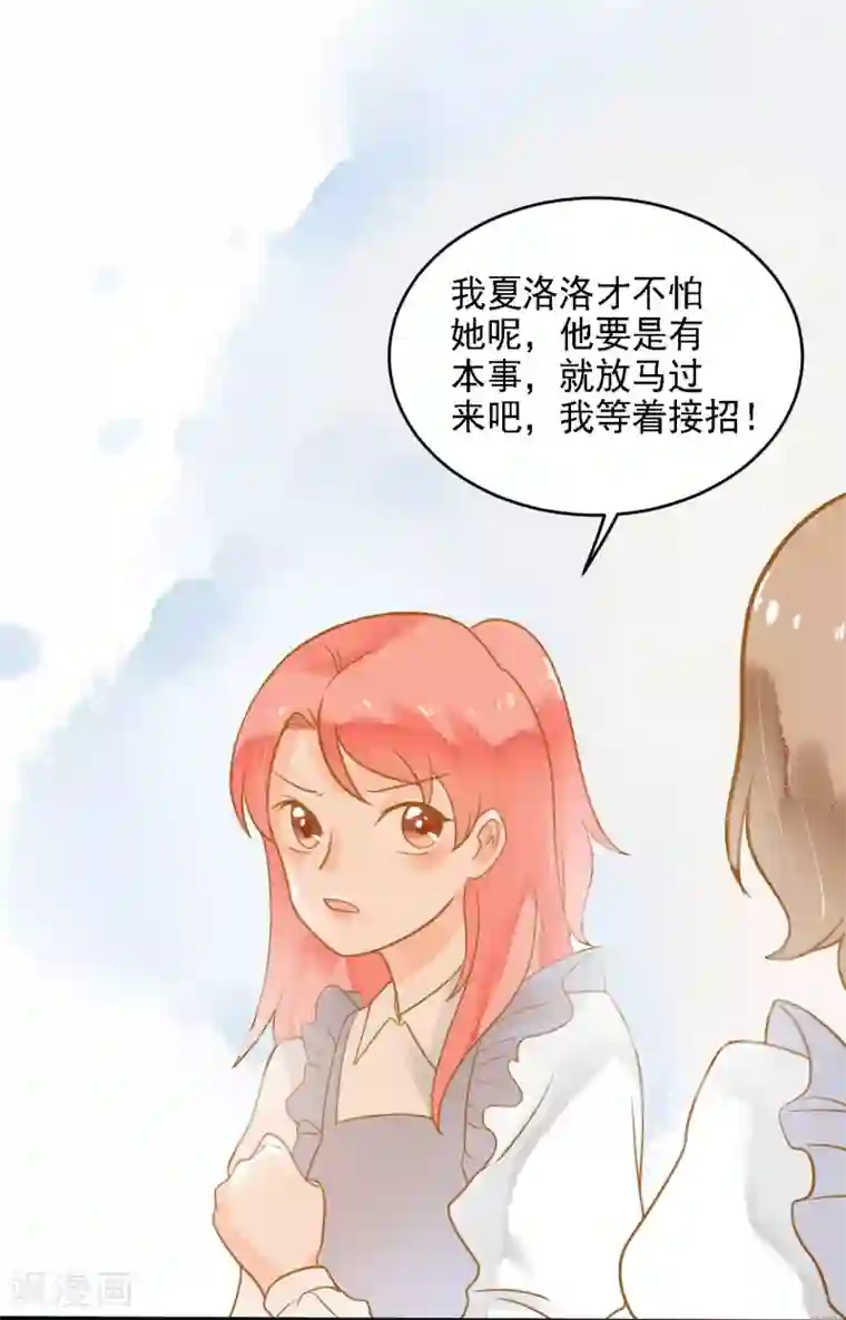 恶魔少爷在身边第9话 惩罚背叛者