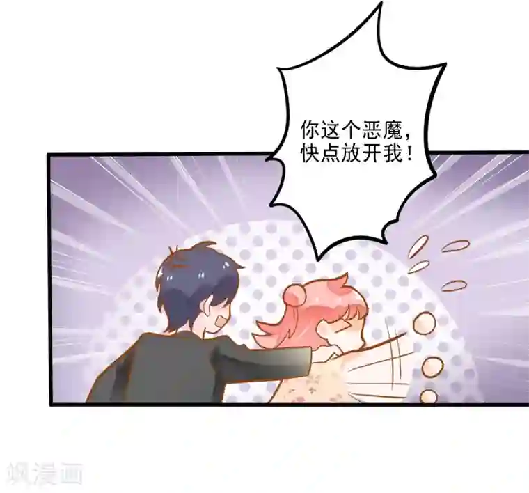 恶魔少爷在身边第9话 惩罚背叛者