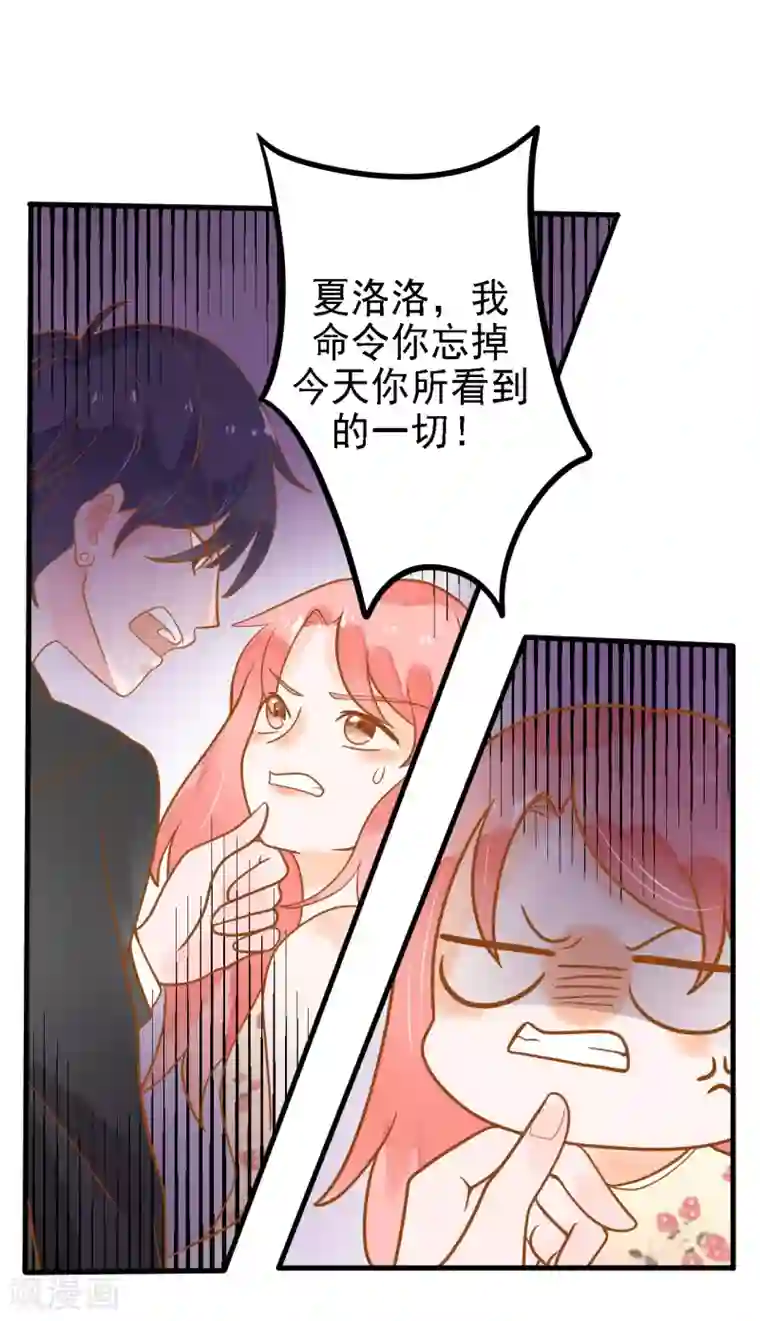 恶魔少爷在身边第9话 惩罚背叛者