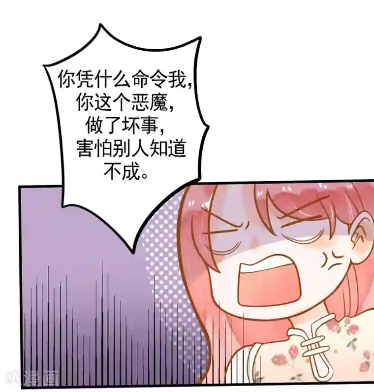 恶魔少爷在身边第9话 惩罚背叛者