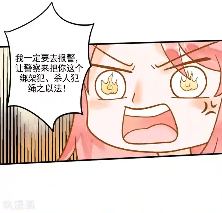 恶魔少爷在身边第9话 惩罚背叛者