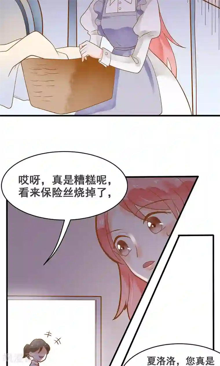 恶魔少爷在身边第10话 沦为洗衣女佣