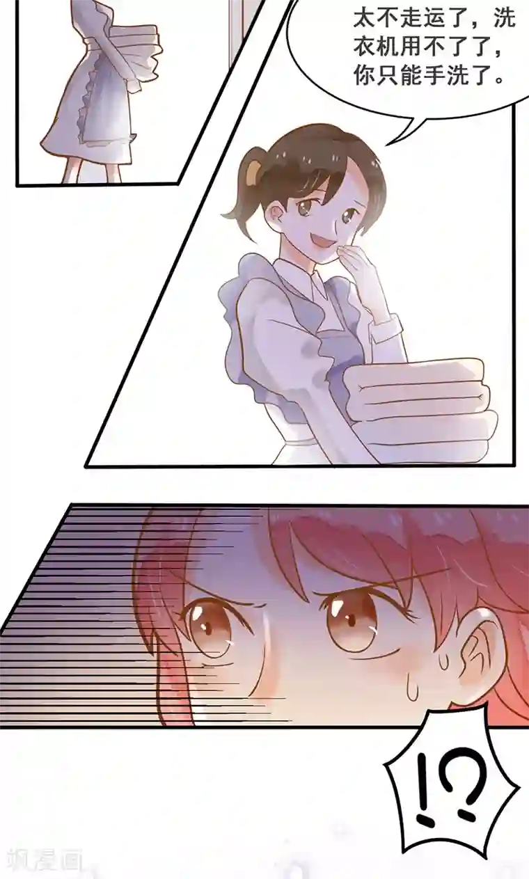 恶魔少爷在身边第10话 沦为洗衣女佣
