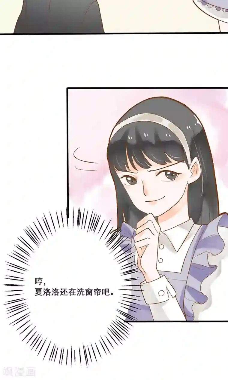 恶魔少爷在身边第10话 沦为洗衣女佣