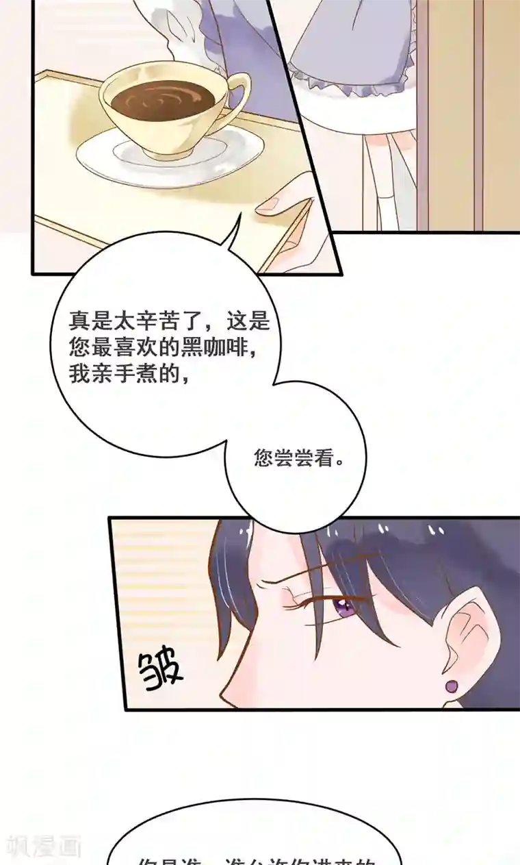 恶魔少爷在身边第10话 沦为洗衣女佣