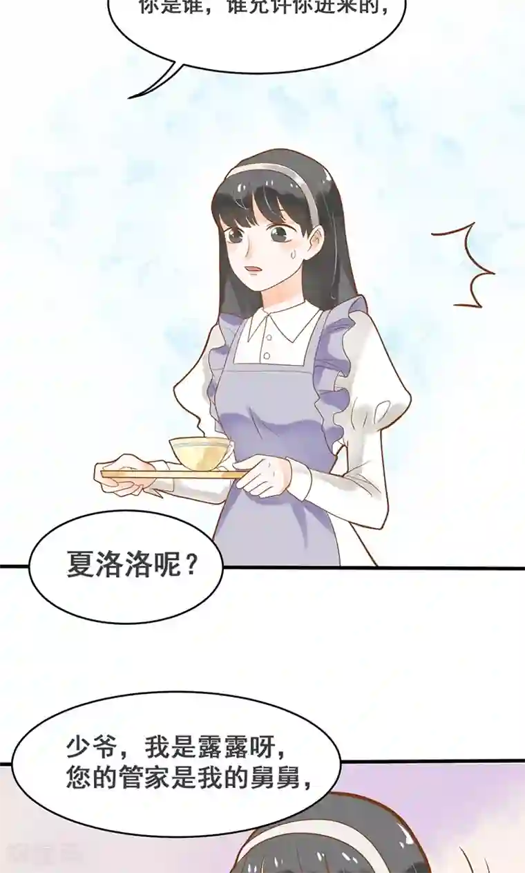 恶魔少爷在身边第10话 沦为洗衣女佣