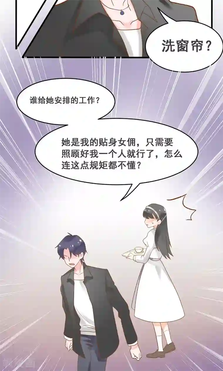 恶魔少爷在身边第10话 沦为洗衣女佣