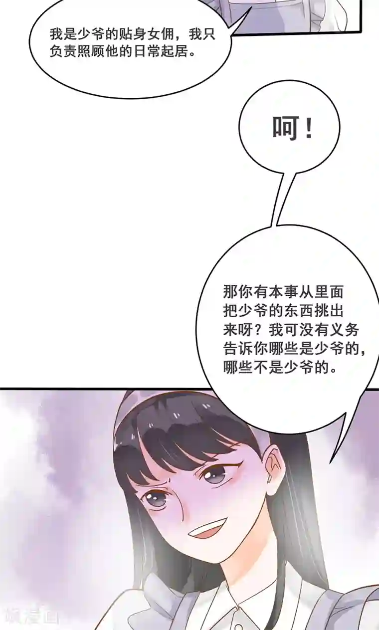 恶魔少爷在身边第10话 沦为洗衣女佣