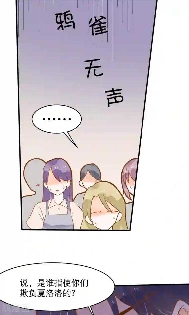 恶魔少爷在身边第11话 谁敢欺负她？