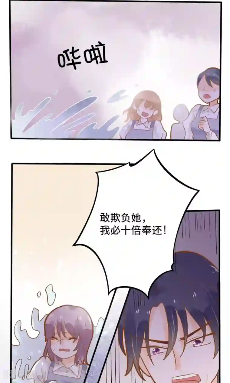 恶魔少爷在身边第11话 谁敢欺负她？