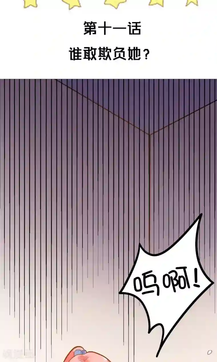 恶魔少爷在身边第11话 谁敢欺负她？