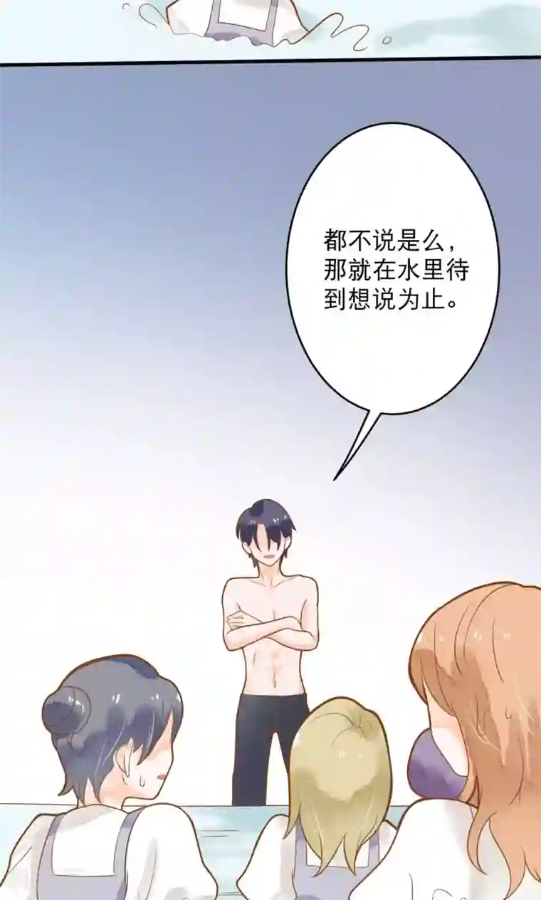 恶魔少爷在身边第11话 谁敢欺负她？