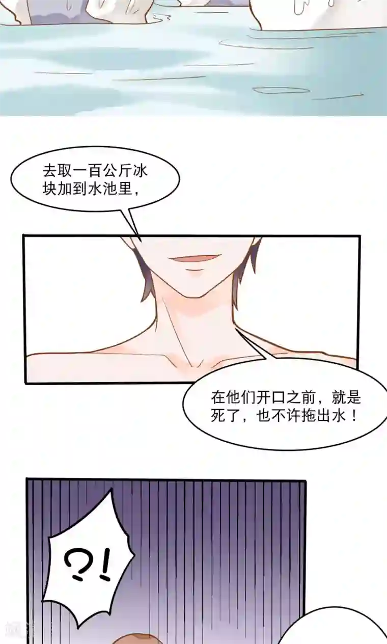 恶魔少爷在身边第11话 谁敢欺负她？