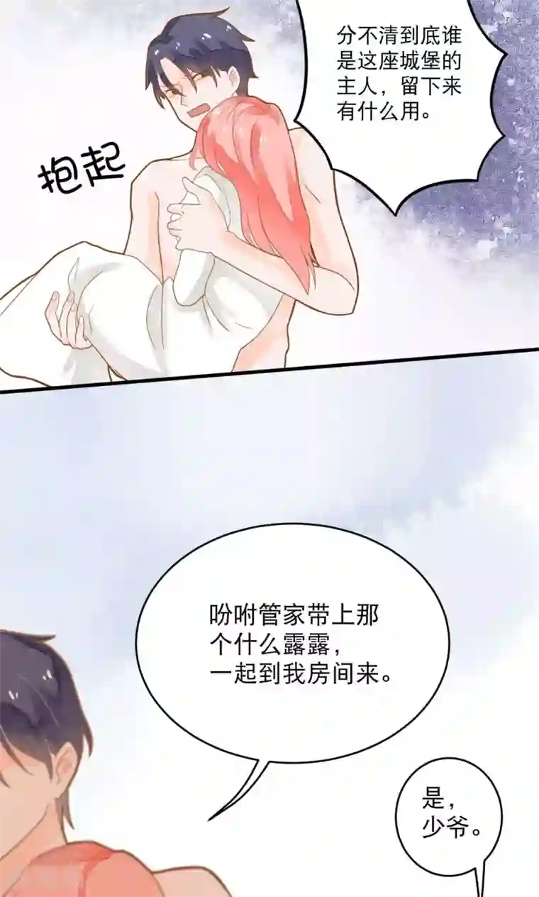 恶魔少爷在身边第11话 谁敢欺负她？