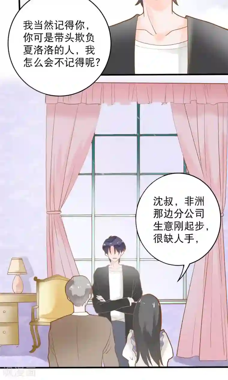 恶魔少爷在身边第11话 谁敢欺负她？