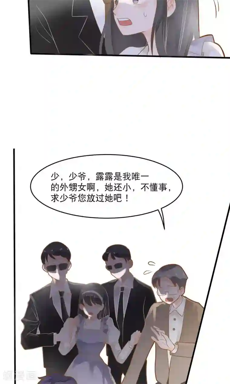 恶魔少爷在身边第11话 谁敢欺负她？