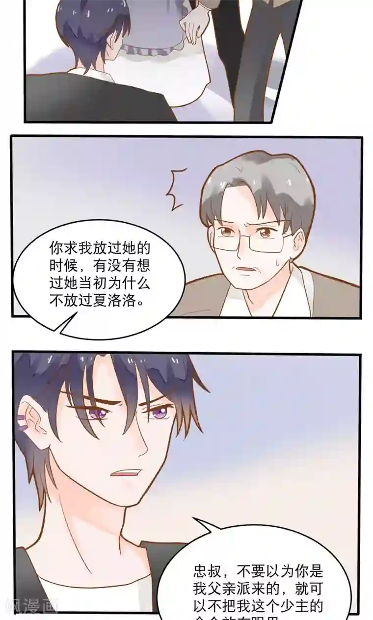 恶魔少爷在身边第11话 谁敢欺负她？