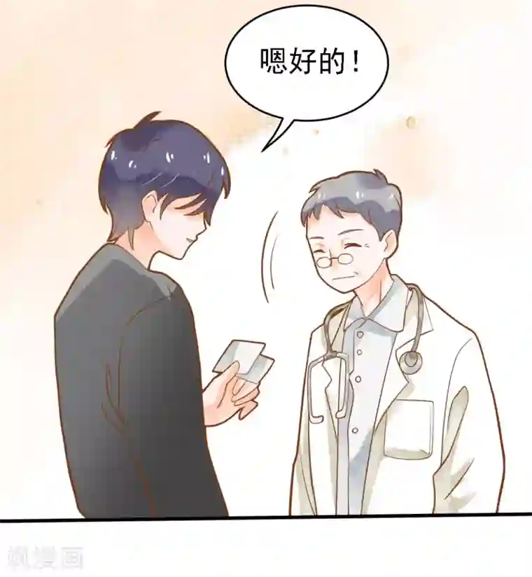 恶魔少爷在身边第12话 糟糕！洛洛发烧了