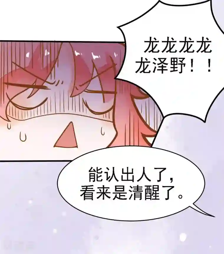 恶魔少爷在身边第12话 糟糕！洛洛发烧了