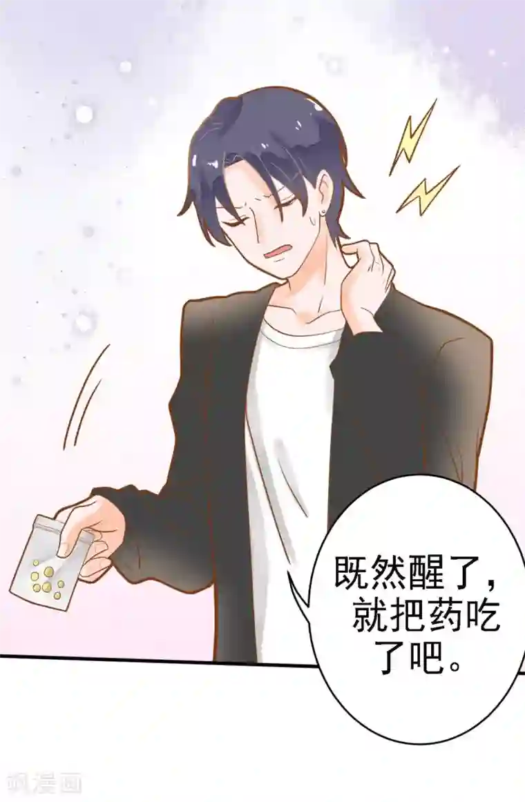 恶魔少爷在身边第12话 糟糕！洛洛发烧了