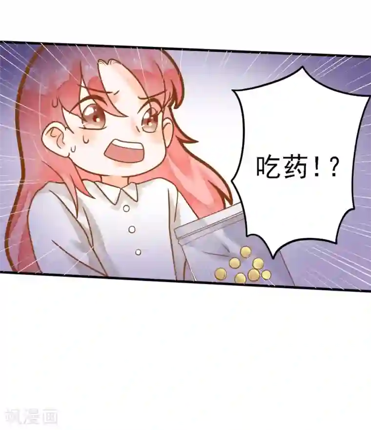 恶魔少爷在身边第12话 糟糕！洛洛发烧了