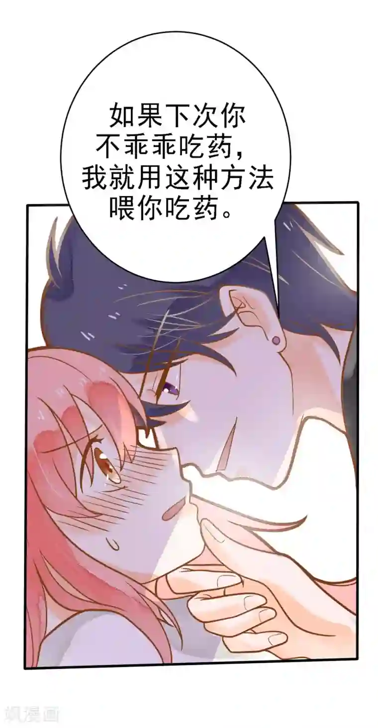 恶魔少爷在身边第12话 糟糕！洛洛发烧了