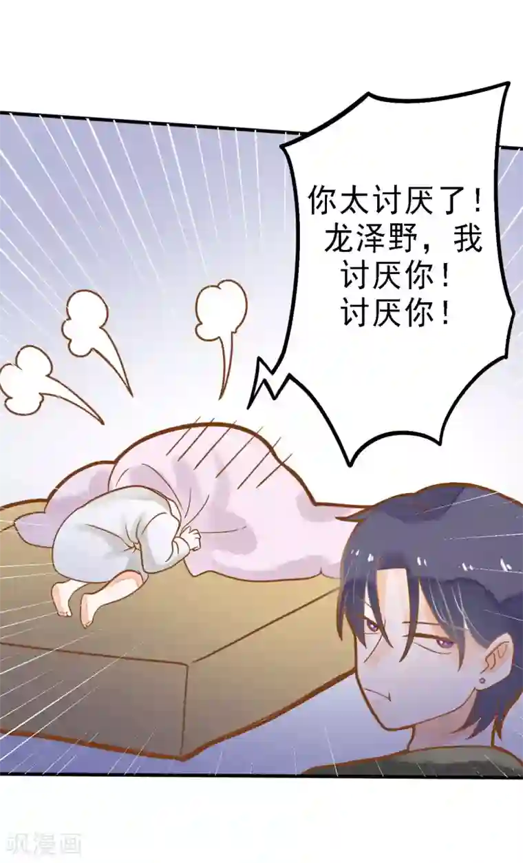 恶魔少爷在身边第12话 糟糕！洛洛发烧了