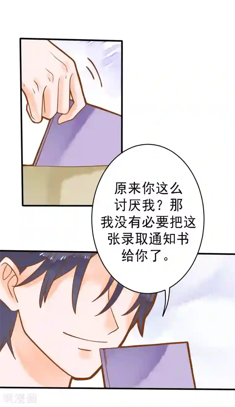 恶魔少爷在身边第12话 糟糕！洛洛发烧了