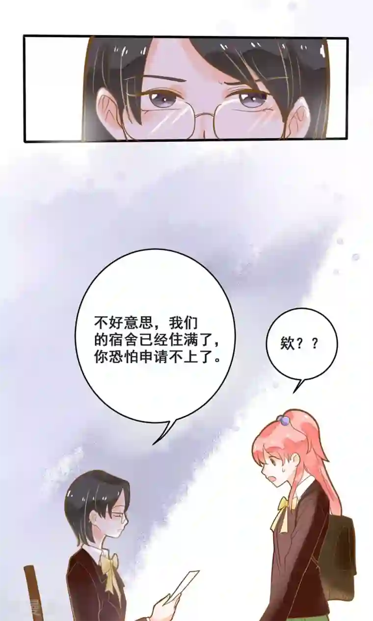 恶魔少爷在身边第13话 入学圣罗兰皇家学院